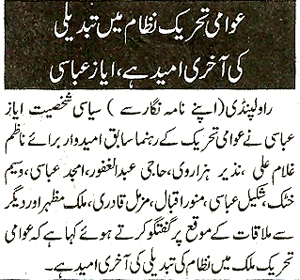 Minhaj-ul-Quran  Print Media Coverage Daily Dunyia Page 9 